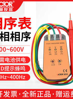 胜利VC850A三相交流电相序仪850C相位计850D相序表850E相位检测仪