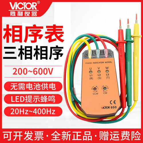 胜利VC850A三相交流电相