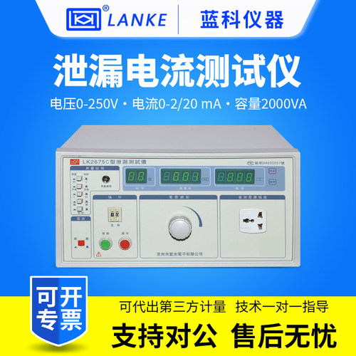 蓝科LK2675C泄漏电流测试