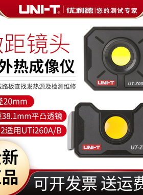 优利德UT-Z002/UT-Z003微距镜头高精度热像仪镜头电路板维修专用