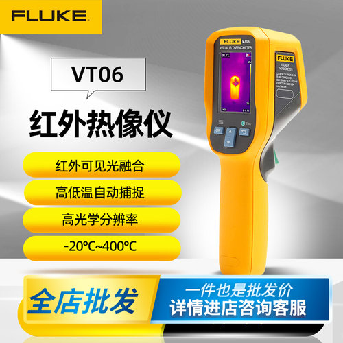 FLUKE福禄克VT06红外热成