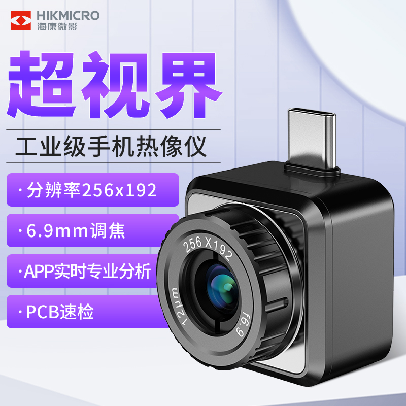 海康P20MAX手机热像仪工
