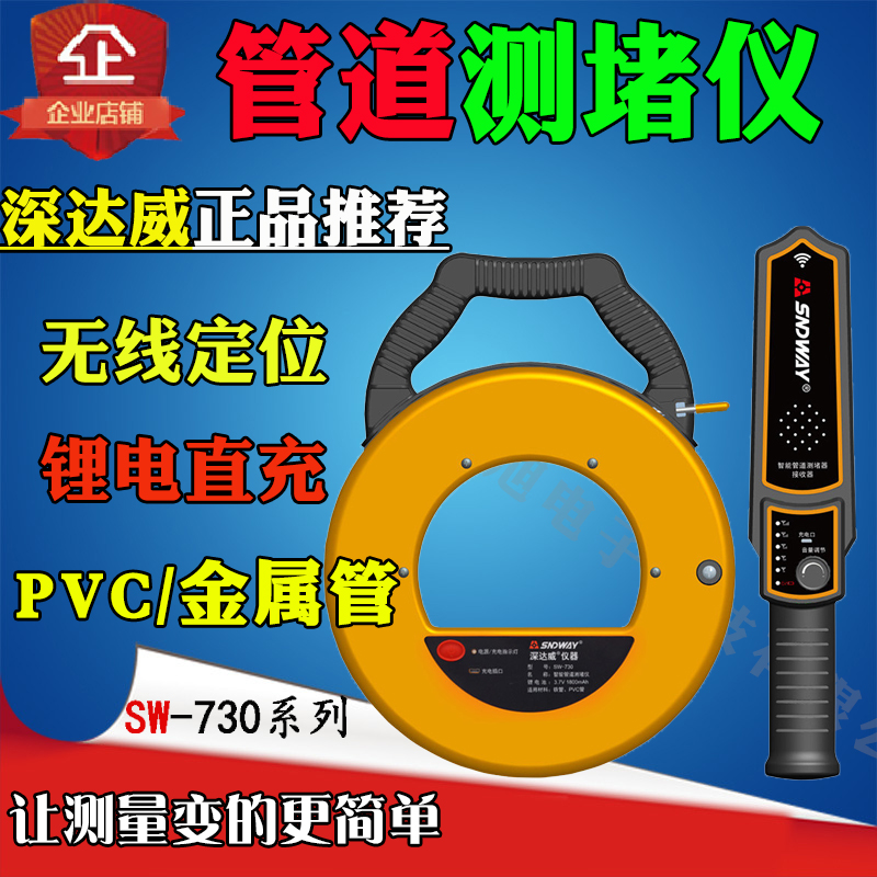 深达威SW-720/30电工管道