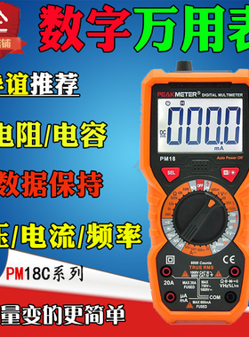 华谊PM18C/890D万用表多用表高精度数显数字智能防烧家用多用电表