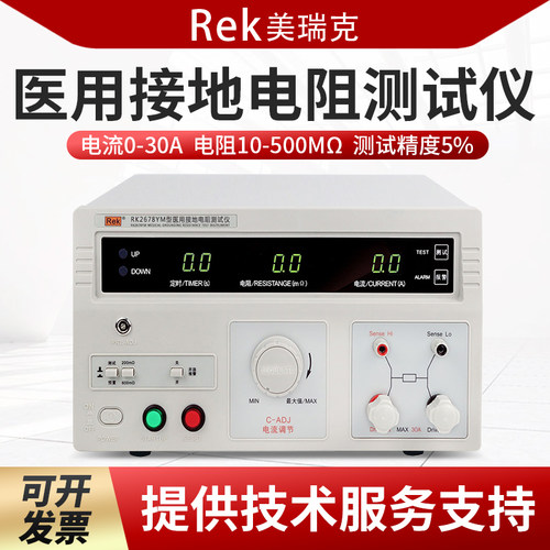 Rek美瑞克RK2678YM医用接