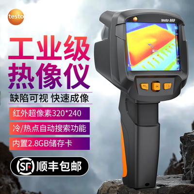 德国德图TESTO869热像仪