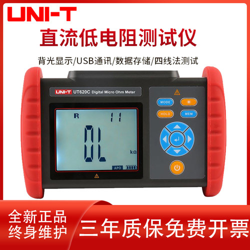 优利德UT620C+直流低电阻
