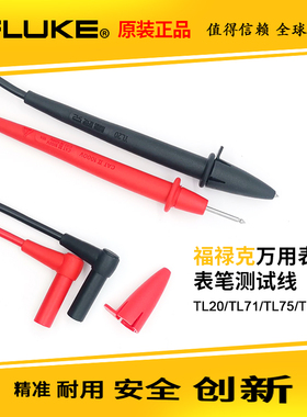 Fluke福禄克TL20/TL75数字万用表钳形表表笔原装TL71/TL175测试线