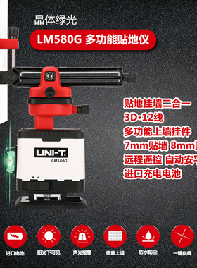 优利德LM580G高精度室内外激光水平仪绿光强光激光贴墙贴地仪遥控