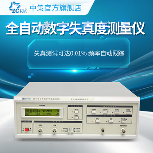 ZCtek中策全自动高精度失真检测仪ZC4135信号失真度测试仪ZC4116