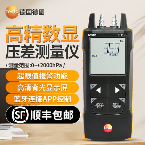 德国德图TESTO512微压差
