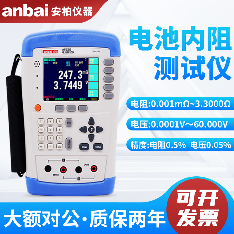 安柏手持式电池测试仪AT5