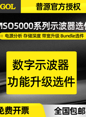 普源MSO5000系列示波器选件MSO5000-BND选件套装