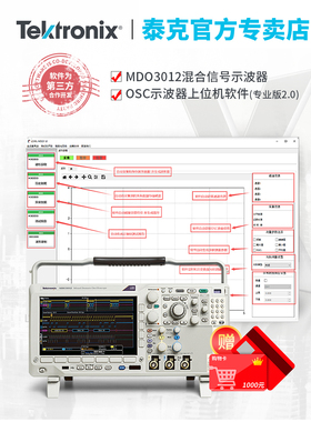Tektronix泰克MDO3000系列混合信号示波器MDO3012 MDO3014含软件