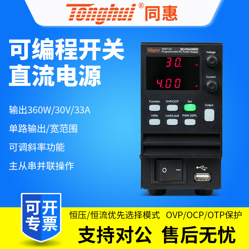 Tonghui同惠宽量程恒功率可编程直流稳压可调电源TH6711A/TH6721A