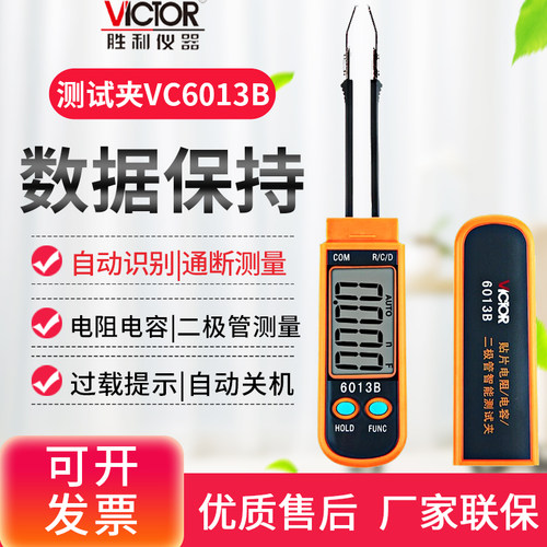 胜利VC6013B自动识别SMD元件测试夹VC6013电感电容表测试仪VC6243