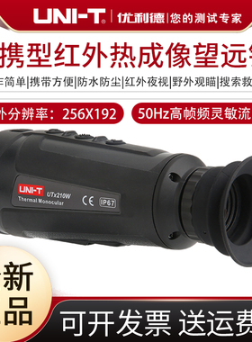 优利德UTx210W便携型红外热成像望远镜夜视仪高清户外热感望远镜