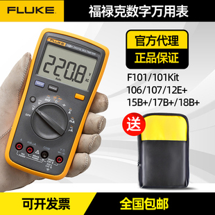 FLUKE福禄克高精度数字万用表18B+F15B+/17B+/101/F106万能表12E+