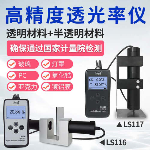 林上透光率仪LS110/67太