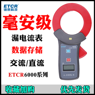 铱泰ETCR6000钳形直流测试仪交流ETCR6800/6300D电流表钳式电阻表
