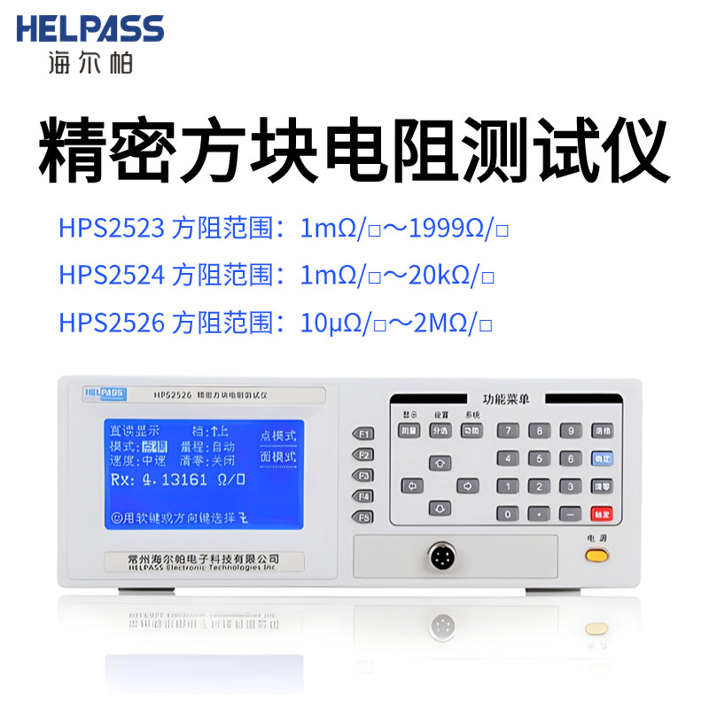 海尔帕方阻仪HPS2523四探针方阻测试仪精密镀膜方块电阻测试仪
