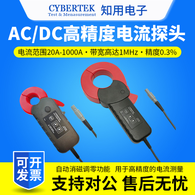CYBERTEK知用示波器电流