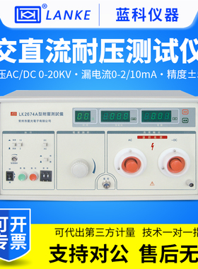 蓝科超高压耐压测试仪LK2674/LK2674A/LK2674B/LK2674C/LK2674D