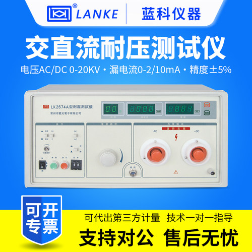 蓝科超高压耐压测试仪LK2