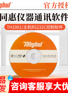 同惠GPIB/RS-232通讯软件定制上位机软件TH1001/1001A/1002/1002A