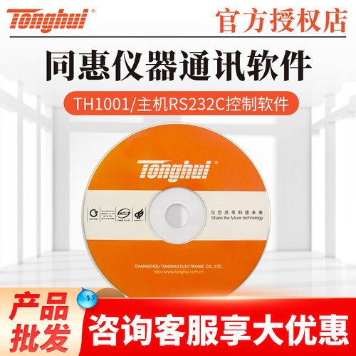 同惠GPIB/RS-232通讯软件