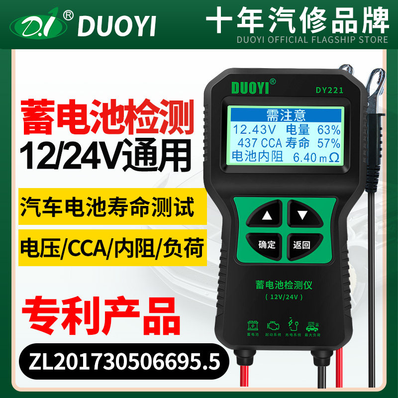 多一DY2015蓄电池检测仪