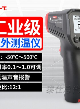 优利德UT306S红外线测温仪301C+烘焙306C食品厨房油点温枪302D+