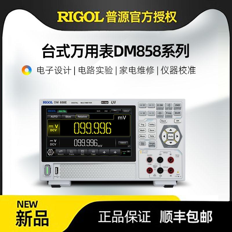 RIGOL普源五位半台式便携