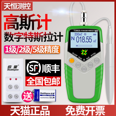 天恒0.1GS数字高斯计特斯拉计永磁铁性磁场测试仪剩磁仪器TD8620