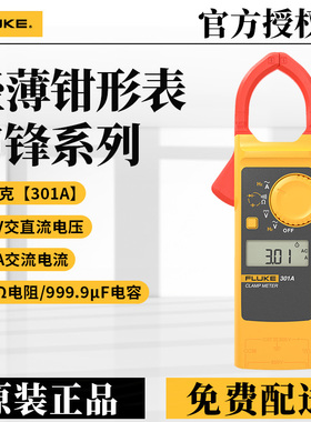 FLUKE福禄克新款钳形电流表轻薄便携多功能高精度钳形表F301A/B/C