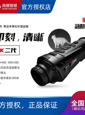 高德热成像夜视仪 户外搜索红外线热成像望远镜 红外热感应夜视仪