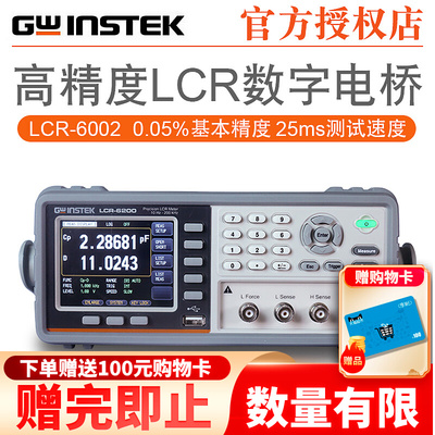 LCR-6300固纬LCR数字电桥