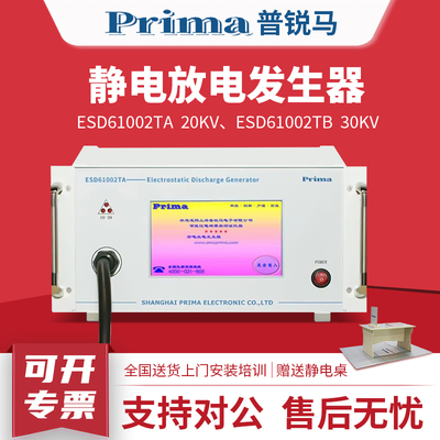 Prima普锐马ESD61002TA静