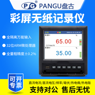 PANGU盘古VX6300R多路数据记录仪万能输入无纸记录仪