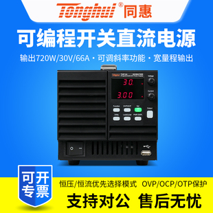 同惠可编程直流可调稳压电源TH6712A/TH6722A/TH6732A/TH6742A