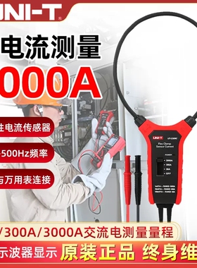 优利德柔性电流钳UT-CS09A/3000A交流罗氏线圈钳电流传感器探头