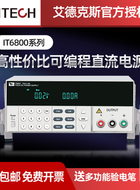 艾德克斯IT6833A 6832A 6831A 6834 6821 6822可编程直流稳压电源