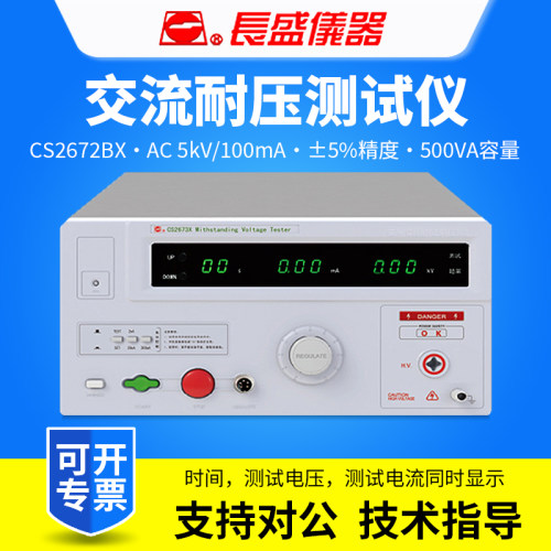 CHANGSHE南京长盛100mA交