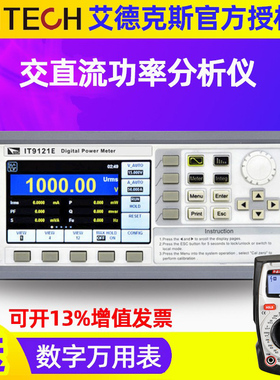 ITECH艾德克斯交直流功率表功率分析仪IT9121E电参数功率测量仪