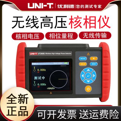 工业品优利德UT269A/B无