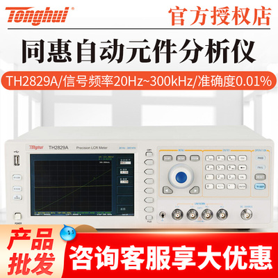 同惠TH2829A/TH2829C型LC