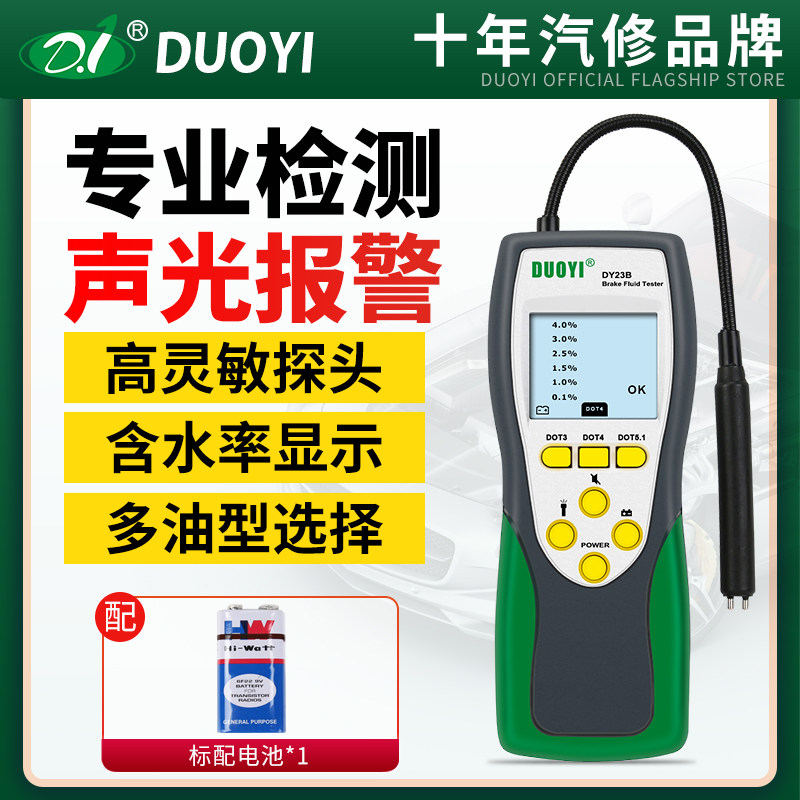 多一DY23刹车油检测仪器