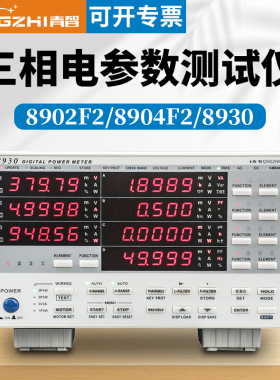 QINZHI青智8930/8902F2/8904F2交直流宽频带三相功率计谐波分析