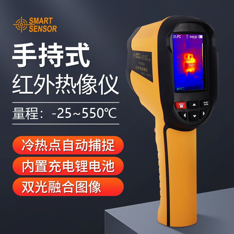 希玛ST8550红外热像仪高精度手持式工业管道地暖漏水热成像仪测温