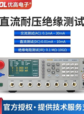 EUCOL优高U9052/U9051/A/B/C多路交直流耐压绝缘电阻安规测试仪